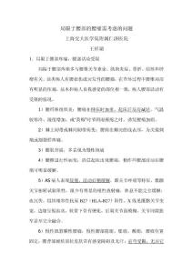 局限于腰部的腰痛需考慮的問題