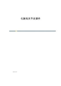 化脓性关节炎课件