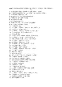 《教育學》有關理論、代表人物及著作等
