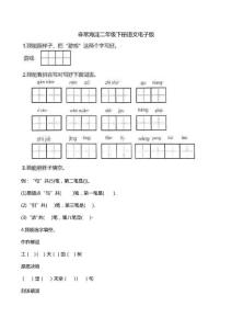 非常海淀二年級下冊語文電子版
