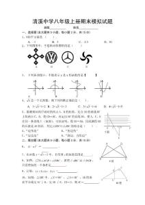 2010-2012学年八年级上册期末数学模拟试题