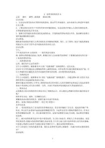 六年级环境教育教案