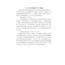 十三矿瓦斯抽采五年规划