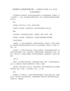 风寒感冒与风热感冒的区别