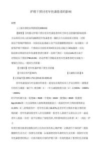 护理干预对老年性聋患者的影响