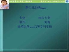 新生儿肺炎