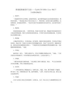 鼻塞流鼻涕治疗方法