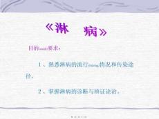 〖医学〗淋病
