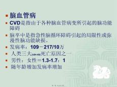 〖医学〗脑血管病