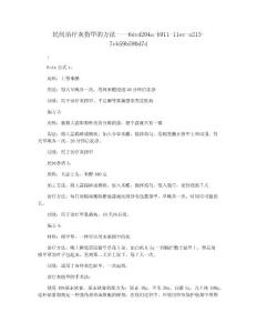 民间治疗灰指甲的方法