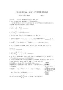 上海市杨浦区2012届高三上学期期末学科测试(数学理)及答案