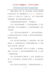 抑郁症测试抑郁症快速测试题