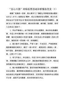 2022年集團公司職工員工個人對標反思活動分析報告范文5篇