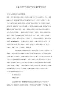 妊娠合并甲亢并发甲亢危象的护理体会