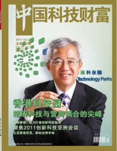 [整刊]《中國(guó)科技財(cái)富》2011年12月上
