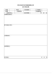 轉(zhuǎn)正申請(qǐng)表1