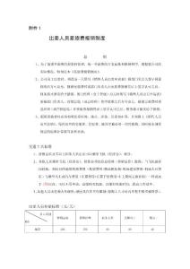 差旅费报销制度
