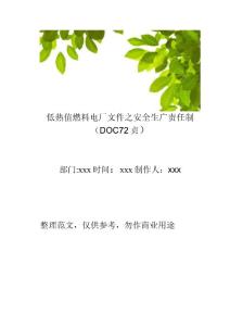 低热值燃料电厂