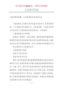 儿童感冒发烧