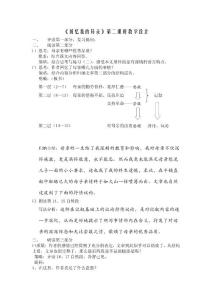 回憶我的母親之教學設計