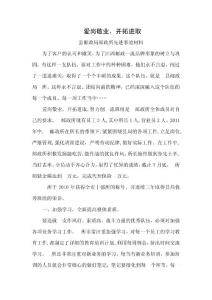 县邮政局邮政所先进事迹材料