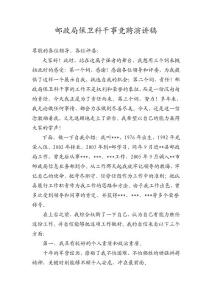 邮政局保卫处干事竞聘上岗演讲稿