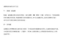 中医怎样治疗酒精肝