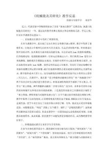 《機械能及其轉化》教學反思