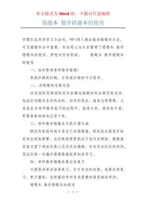 错题本 数学错题本的使用