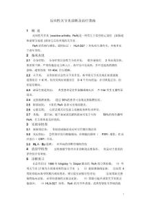 反应性关节炎诊断及治疗指引