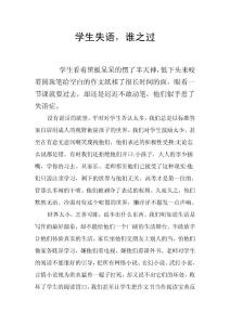 学生失语，谁之过