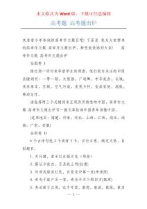 高考题 高考题出炉