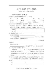 七年级语文第三单元测试题1