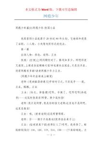 网瘾少年