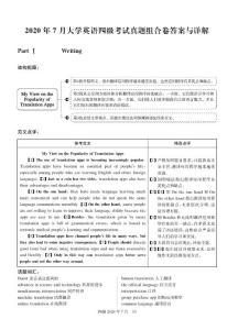 2020年7月大學英語四級真題答案解析