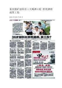重庆煤矿副科长1天喝酒4轮 猝死酒席或算工伤