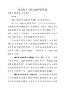 邮政局员工岗位竞聘演讲稿　精品