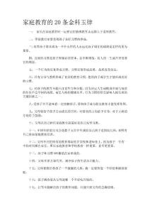 家庭教育的20條金科玉律