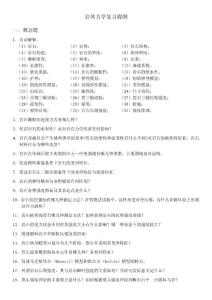 岩石力学复习提纲（11）120105