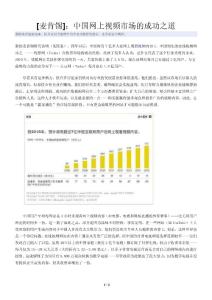 [麥肯錫]：中國網上視頻市場的成功之道