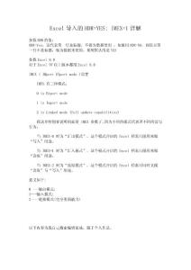 Excel導入的HDR=YES; IMEX=1詳解