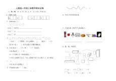 小學一年級數學（上）