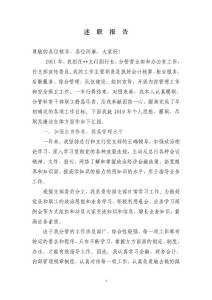 2011年銀行副行長述職報告