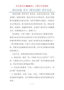 解决问题 英文《解决问题》教学反思