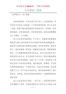 九年级初三的歌