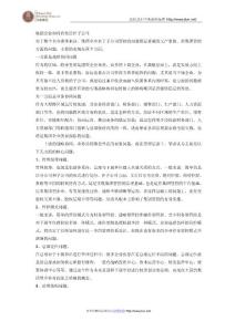 集团企业如何有效管控子公司