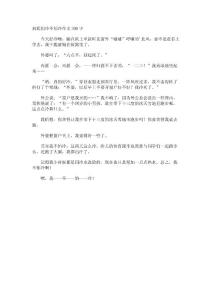 到底怕冷不怕冷作文300字