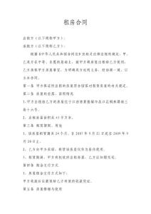 店屋租赁合同