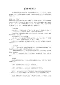 股市新手如何入门
