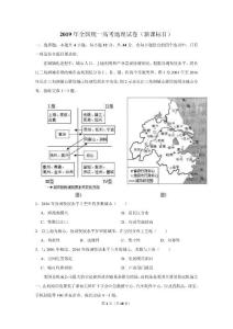 2019年全國統(tǒng)一高考地理試卷（新課標ⅱ）（含解析版）